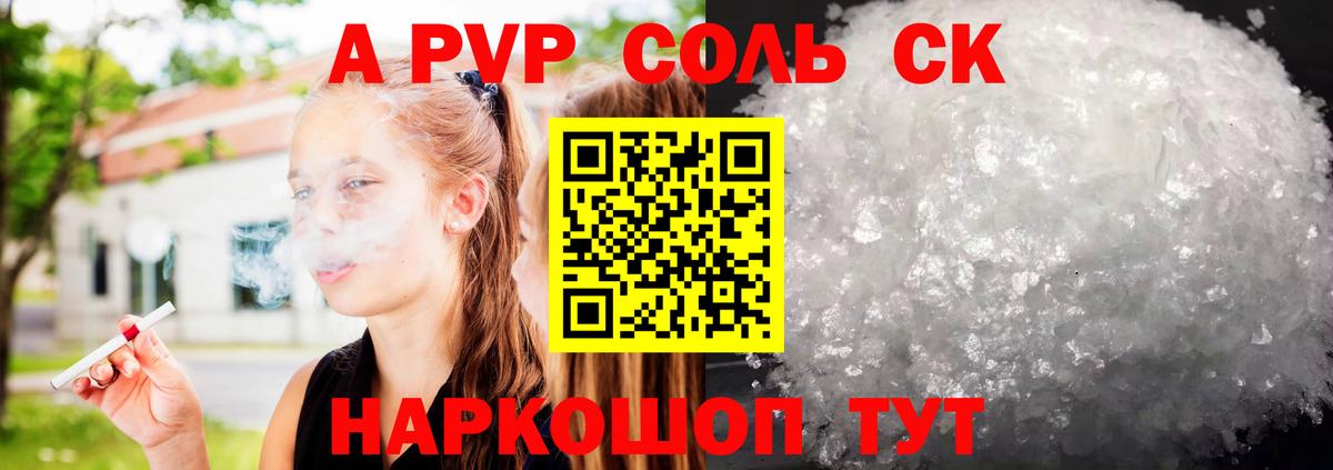 Альфа ПВП СК КРИС  Alpha PVP Crystall  A-PVP  Вход с VPN  Крымск 