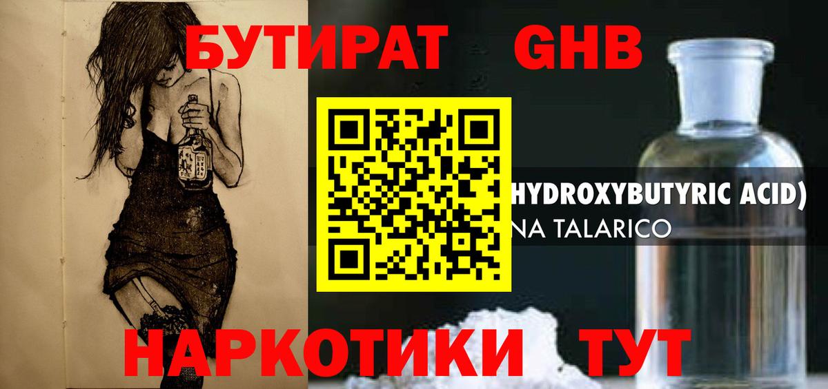 БУТИРАТ оксана Крымск