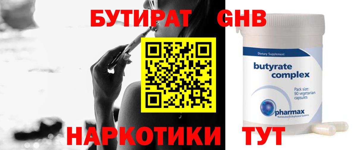БУТИРАТ жидкий экстази  Вход с VPN  Крымск 