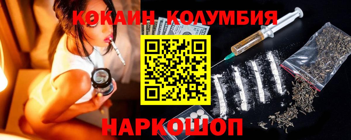Cocaine 97%  COCAIN Колумбийский  COCAIN  купить наркотик  Вход с VPN  Крымск 