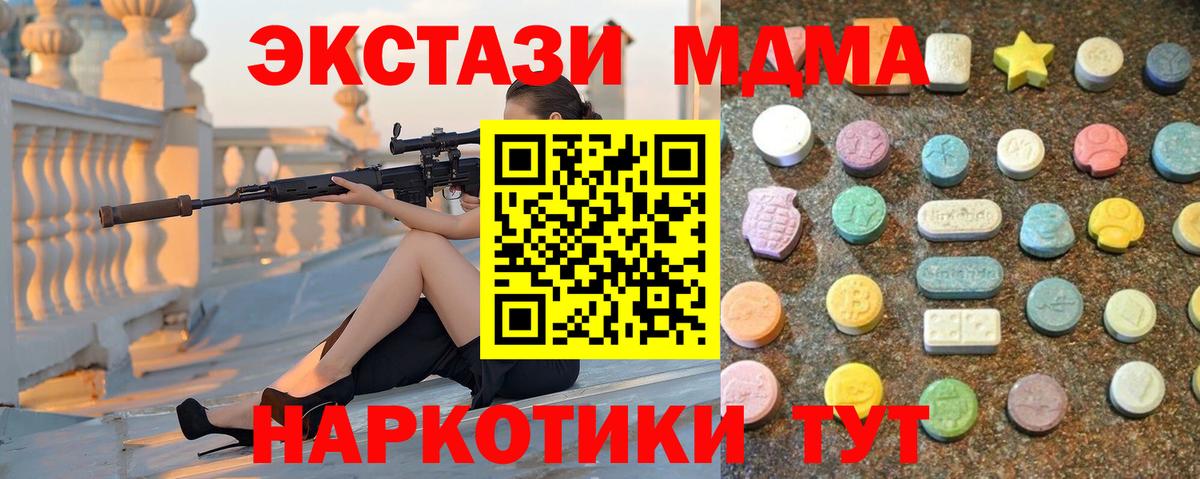 магазин продажи   Ecstasy круглые  ЭКСТАЗИ  Вход с VPN  Крымск 