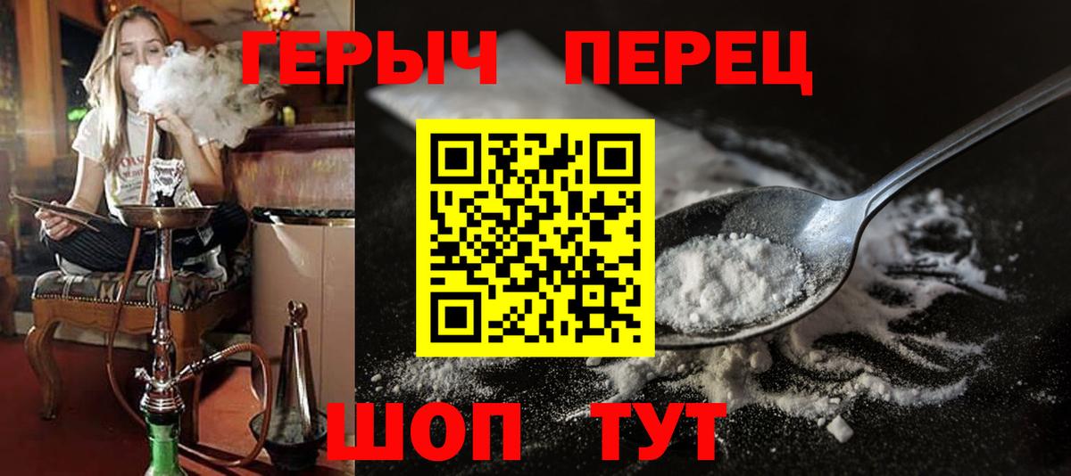 ГЕРОИН Heroin  Вход с VPN  Крымск 