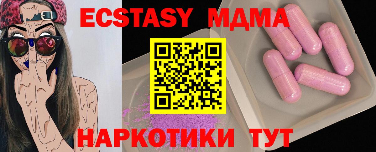 MDMA кристаллы Крымск