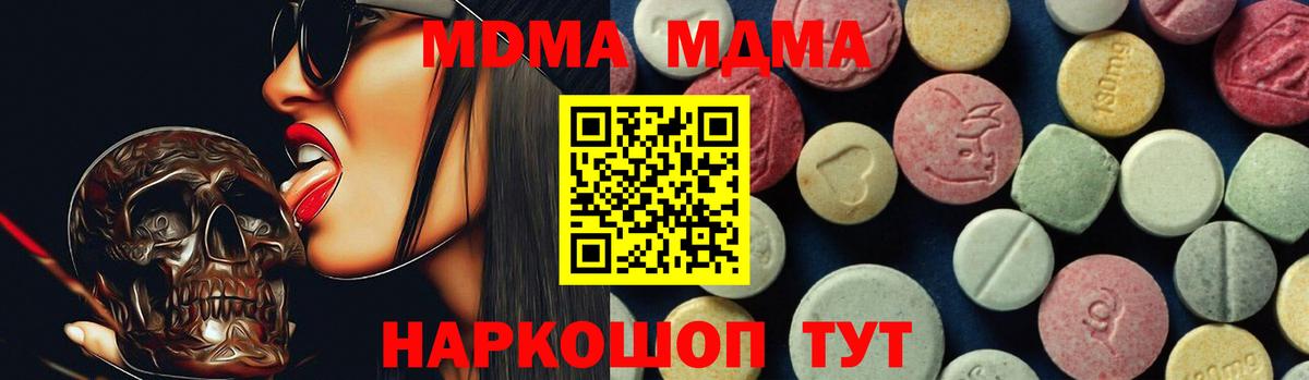 МДМА Molly  MDMA Molly  Крымск  Вход с VPN 