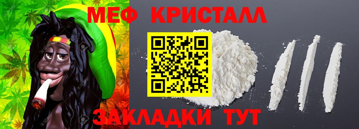 Крымск  Меф кристаллы  МЕФ  Вход с VPN  Меф мука 