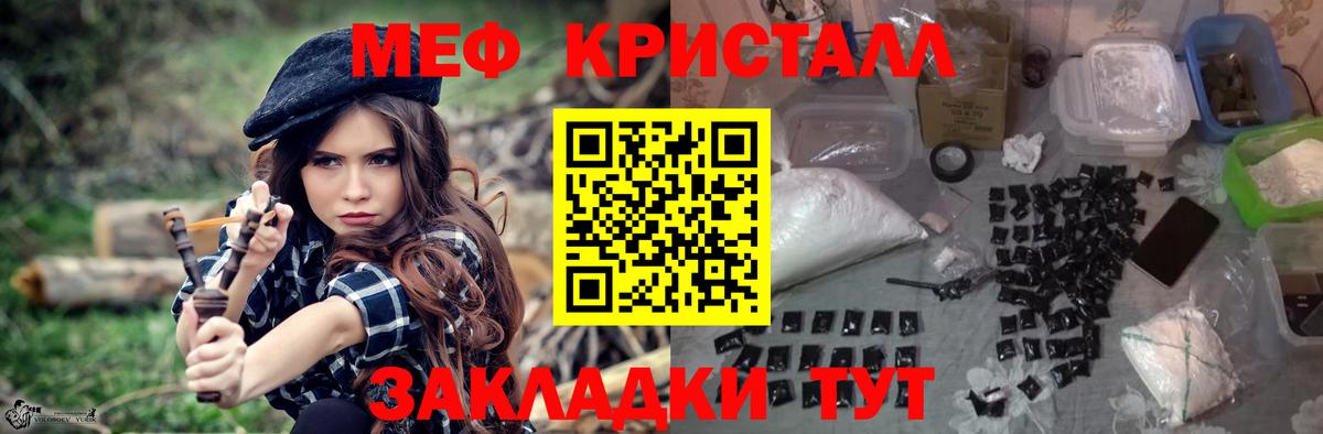 Мефедрон кристаллы Крымск
