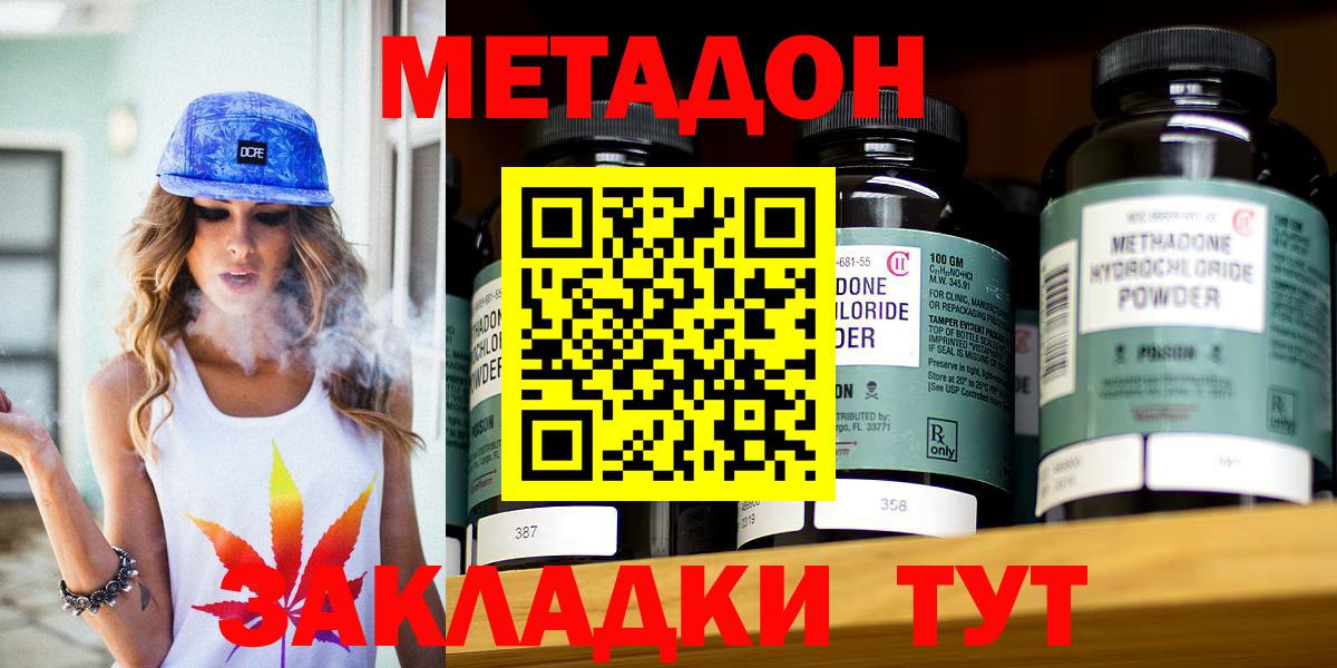 Метадон methadone  KRAKEN ссылка  Вход с VPN  Крымск  Метадон мёд 