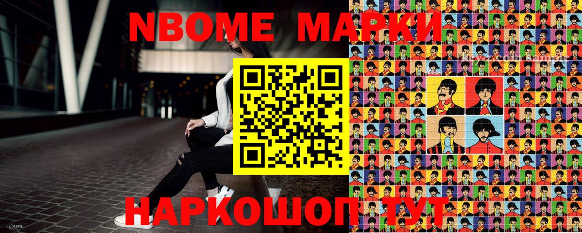Марки N-bome 1500мкг  Марки N-bome 1500мкг  Крымск  купить   Вход с VPN 