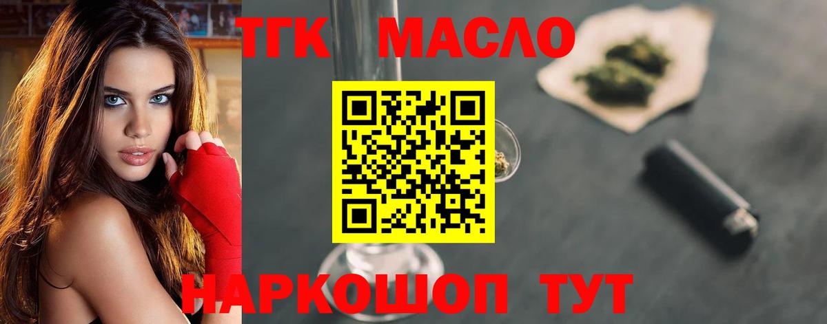 ТГК вейп с тгк Крымск