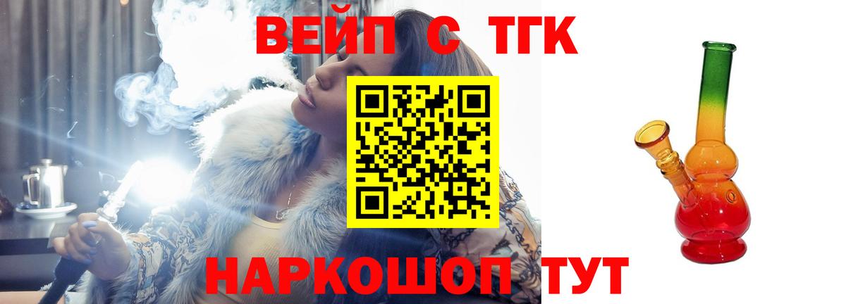 Крымск  ТГК вейп с тгк  Вход с VPN 